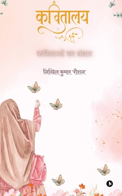 Kavitalaya: कविता... [Hindi] B0FDH1963Y Book Cover