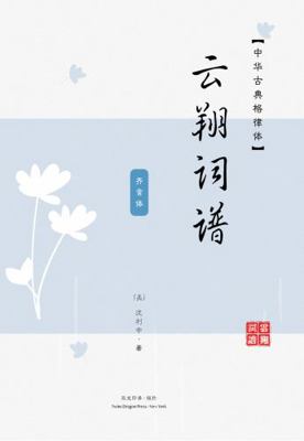 Yun Xiang Traditional Poetry Spectrum (3 Volume Set)