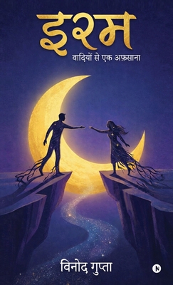 Iram: वादियो... [Hindi] B0GQ3ZQ1JS Book Cover