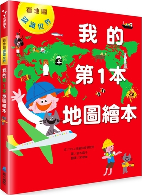 My First Map Picture Book [Chinese] B0C7KGG5B9 Book Cover