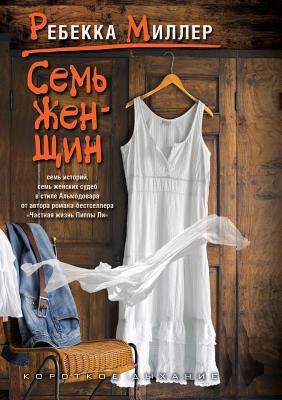 Sem' zhenschin [Russian] 538602356X Book Cover