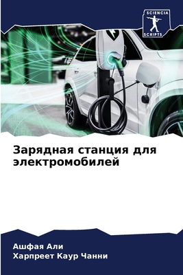 Заряднk... [Russian] 6207638352 Book Cover