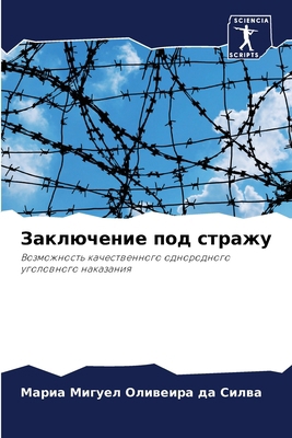 Заключk... [Russian] 6207633350 Book Cover