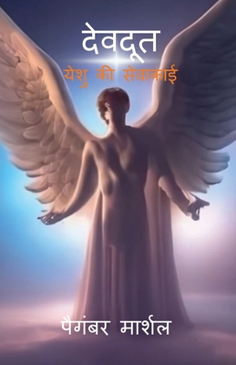 Angels (hindi) [Hindi] B0FL7JRCLQ Book Cover