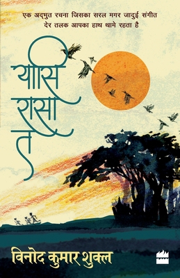 Yasi Rasa Ta [Hindi] 9352643798 Book Cover