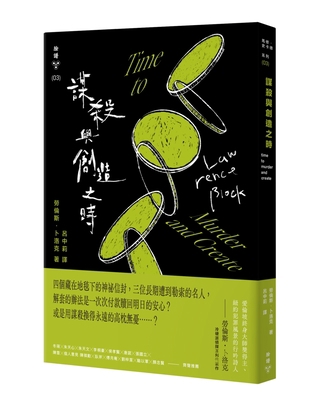 Time to Murder and Create [Chinese] 6263151633 Book Cover