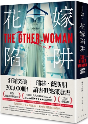 The Other Woman [Chinese] 9577413544 Book Cover