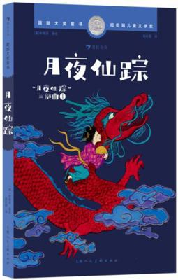 Where the Mountain Meets the Moon (Chinese Edit... [Chinese] 7558627869 Book Cover