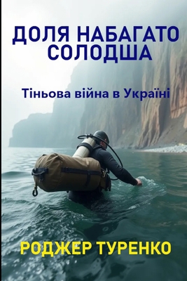 ДОЛЯ НА
... [Ukrainian] B0FQ8NL5JQ Book Cover