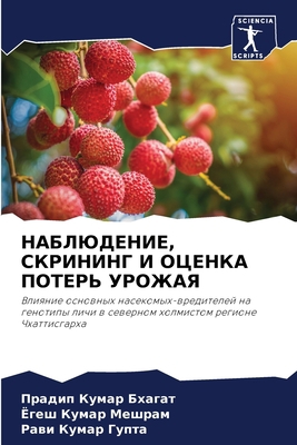 НАБЛЮДh... [Russian] 6204121146 Book Cover