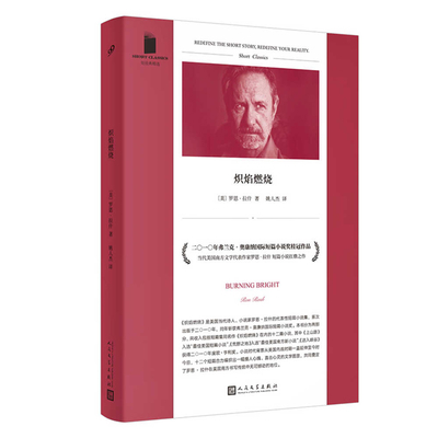 Burning Bright [Chinese] 7020177409 Book Cover