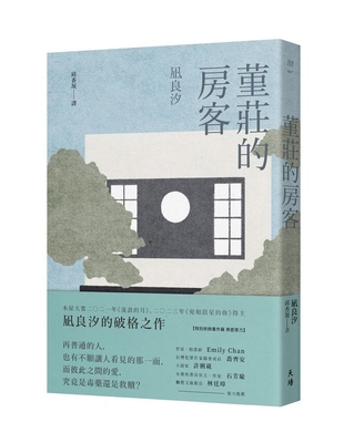 Tenants of Jinzhuang [Chinese] 6267276279 Book Cover