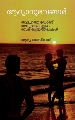 Adhyanubhavangal [Malayalam] B09V2ZF6DT Book Cover