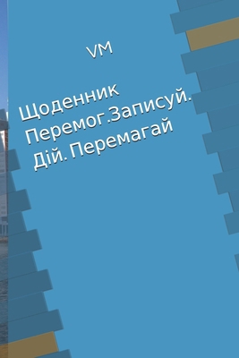щоденнl... [Ukrainian] B0FK3N5G8D Book Cover