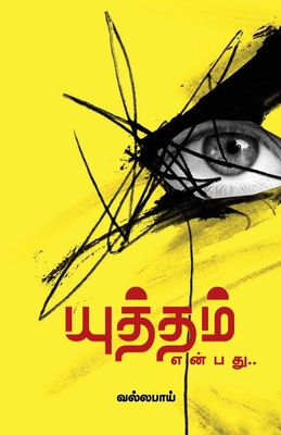 Yuththam Enbathu [Tamil] 9395776609 Book Cover