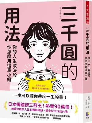 How to Use Three Thousand Yen [Chinese] 9861344683 Book Cover