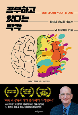 Outsmart Your Brain [Korean] 8901273586 Book Cover