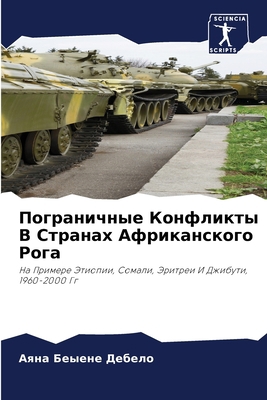 Погранl... [Russian] 6204102036 Book Cover