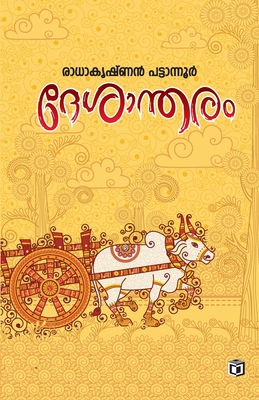 Desantharam [Malayalam] 938619760X Book Cover