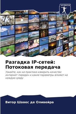 Разгадl... [Russian] 6207628438 Book Cover