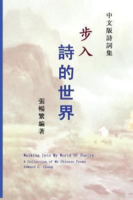 Walking Into My World of Poetry: A Collection o... [Chinese] 1482575728 Book Cover