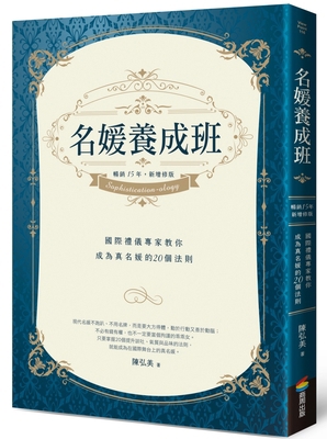 Sophistication-Ology [Chinese] 6263187468 Book Cover