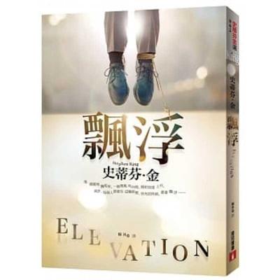 Elevation [Chinese] 9573334992 Book Cover