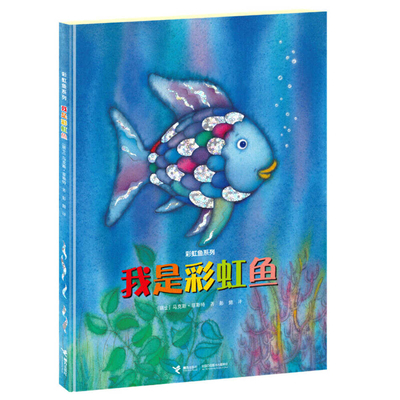 You Can't Win Them All, Rainbow Fish [Chinese] 7544831205 Book Cover