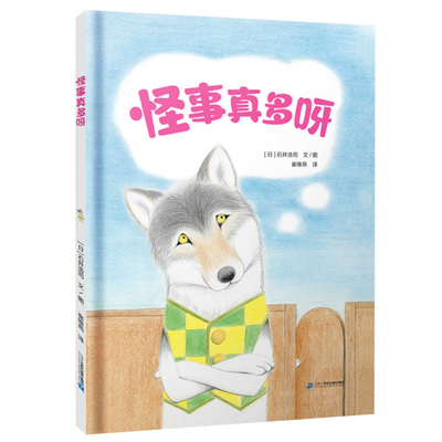 There Are So Many Strange Things [Chinese] 755686300X Book Cover