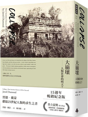 Collapse [Chinese] 9571379174 Book Cover