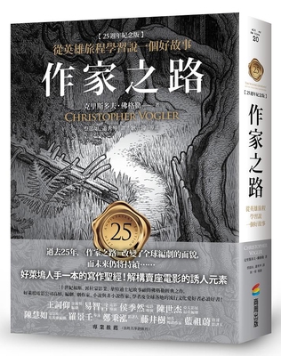 The Writer's Journey - 25th Anniversary Edition... [Chinese] 6263186097 Book Cover