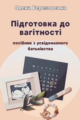 Підготl... [Ukrainian] B0FN3X8N4T Book Cover