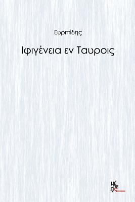 Iphigeneia in Tauris [Greek] 6185226367 Book Cover