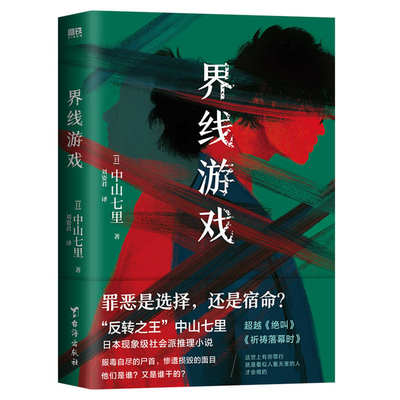 Boundary Game [Chinese] 7516835714 Book Cover
