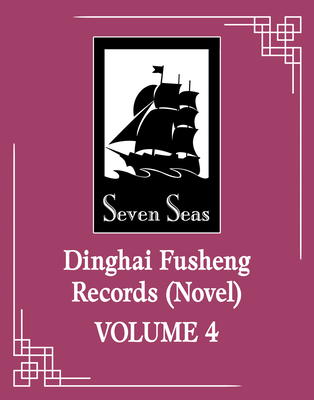Dinghai Fusheng Records (Novel) Vol. 4 B0FK9KNG9L Book Cover