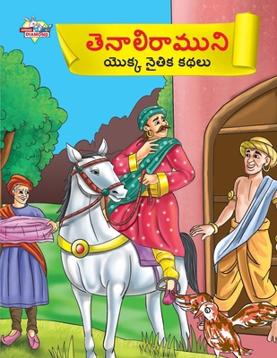 Moral Tales of Tenalirama in Telugu (&#3108;&#3... [Telugu] 9357183841 Book Cover