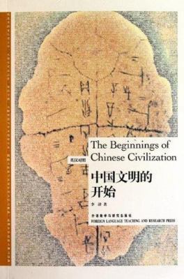 The Beginnings of Chinese Civilization (Chinese... [Chinese] 7513506124 Book Cover