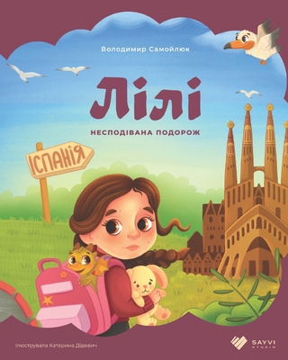 Лілі. Не... [Ukrainian] B0G3PZVP9V Book Cover