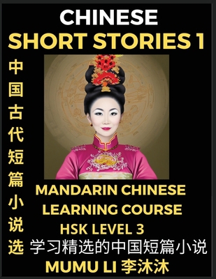 Chinese Short Stories (Part 1) - Mandarin Chine... [Chinese] [Large Print] B0BR8NNXK9 Book Cover