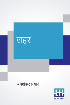 Lahar [Hindi] 9390112834 Book Cover