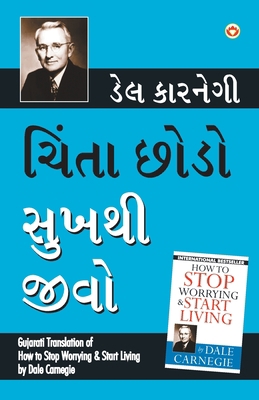 Chinta Chhodo Sukh Se Jiyo (Gujarati Translatio... [Gujarati] 9352618335 Book Cover