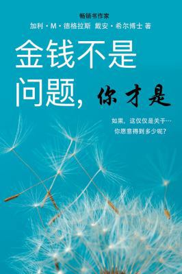 &#37329;&#38065;&#19981;&#26159;&#38382;&#39064... [Chinese] 1634930835 Book Cover