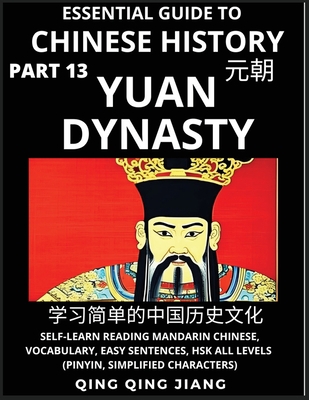 Essential Guide to Chinese History (Part 13)- Y... [Chinese] B0C4F2YV1Z Book Cover