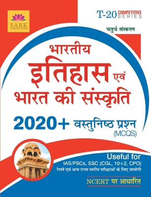 Indian History MCQ [HINDI] [Hindi] 938611772X Book Cover