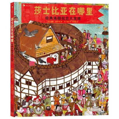 Where Is Shakespeare [Chinese] 7201177672 Book Cover