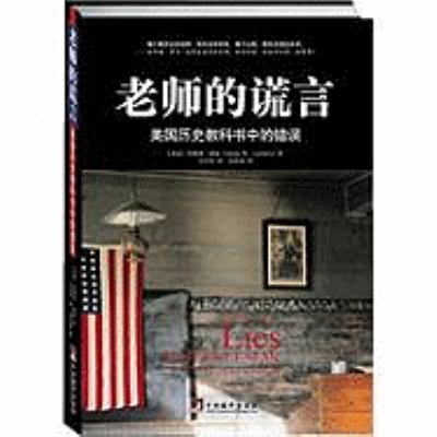 Lies My Teacher Told Me [Chinese] 7511700721 Book Cover