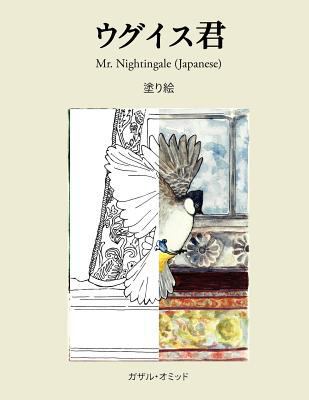 Mr. Nightingale (Coloring Companion Book - Japa... [Japanese] 1481029657 Book Cover