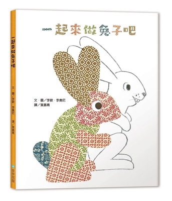 Let's Make Rabbits [Chinese] 957938097X Book Cover