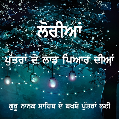 Loriyan - Putran De Laad Pyar Diyan: Punjabi Si... [Panjabi] 1738838323 Book Cover