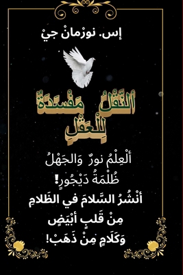 ( ألنَّق... [Arabic] [Large Print] B0DNNWJX82 Book Cover